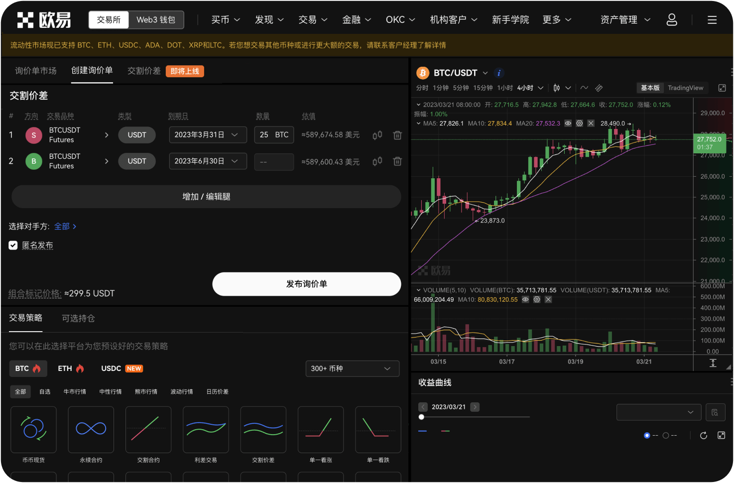 火比特聚合交易所的APP如何下载